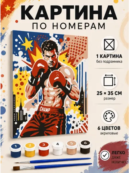 Ивановская картина Картина по номерам без подрамника «Чаепитие» 35x25 см