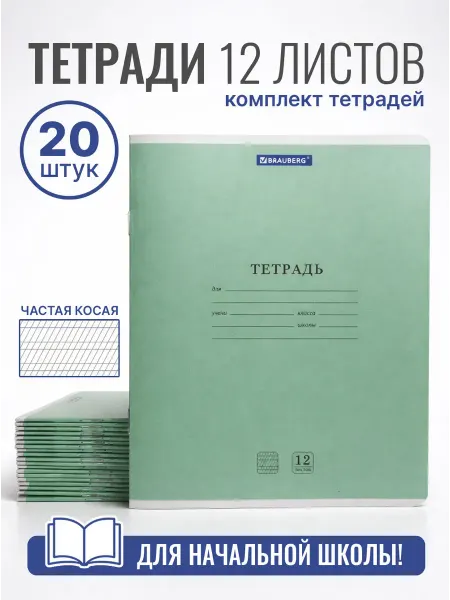 Тетрадь 12 листов частая косая линия A5