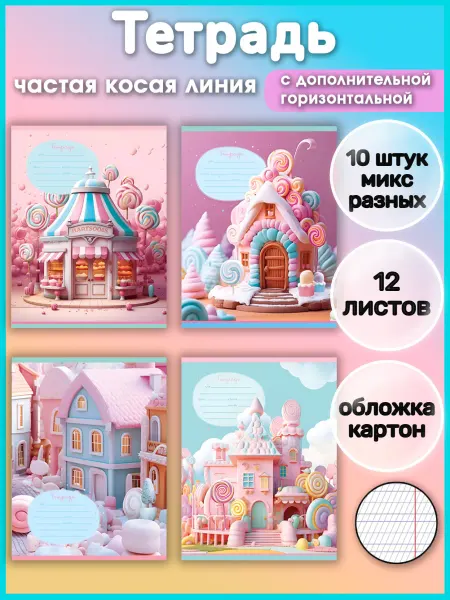 BG тетрадь 12 листов в частую косую линию с дополнительной