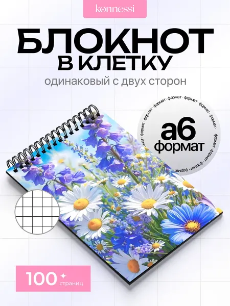 KONNESSI Блокнот Картины с цветами. 120 страниц. А6