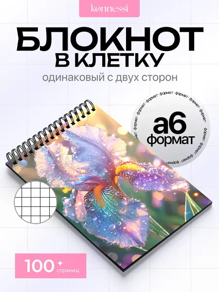 KONNESSI Блокнот Цветы Размытые. 120 страниц. А6