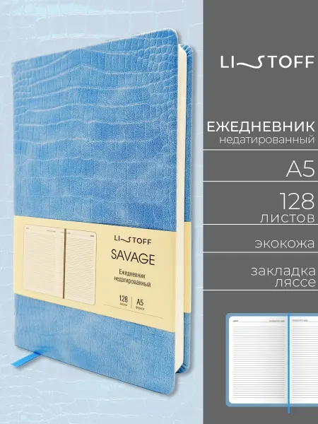LISTOFF Ежедневник недатированный А5 128 листов кожаный
