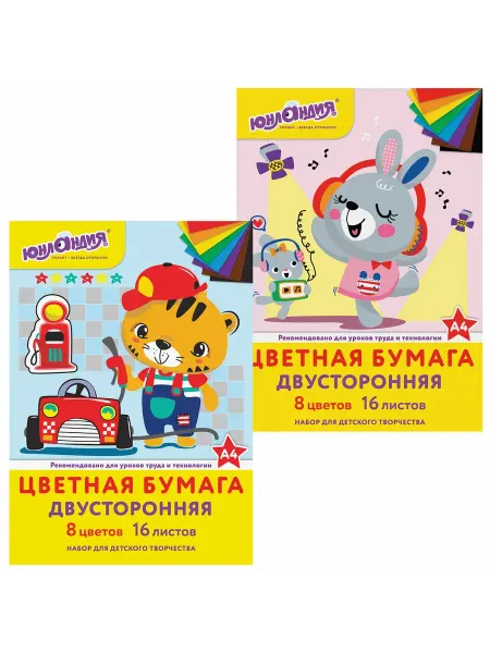ЮНЛАНДИЯ цветная бумага, а4, 2-сторонняя офсетная, 16 листов 8 - 20шт
