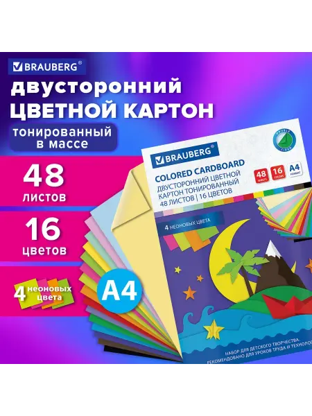 Нет бренда Картон цветной А4 Тонированный в массе, 48 листов 16 цветов