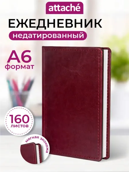 Attache Ежедневник недатированный, А6, 160 листов