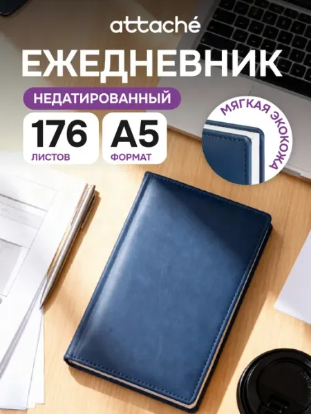 Attache Ежедневник недатированный, А5, 176 листов