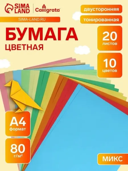Бумага цветная двусторонняя А4 20 листов