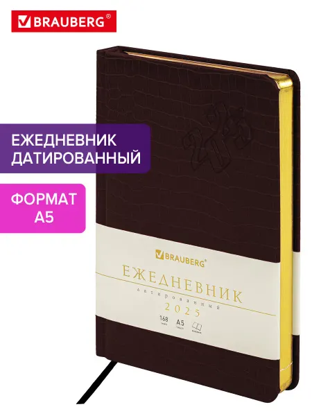 Brauberg Ежедневник датированный 2025, планер, планинг, блокнот А5