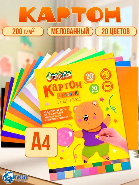 КАЛЯКА-МАЛЯКА Картон цветной 20цветов 20листов А4