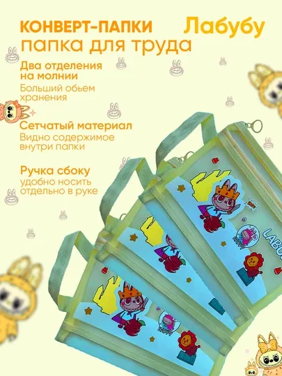 Папка для бумаги, розовая и жёлтая, с завязками, Labubu двухсекционный, 35x25 см