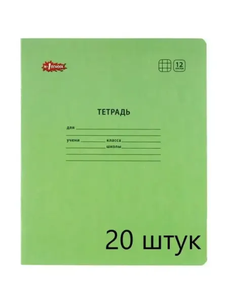 №1 School Тетрадь школьная А5,12л,клетка, Отличник 10шт уп, 2уп