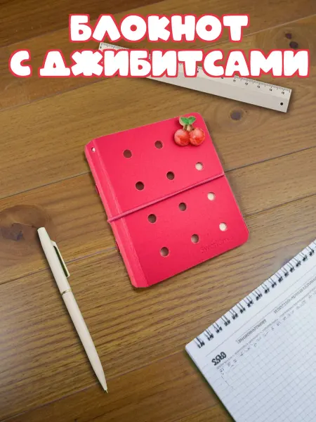 Блокнот МИНИ 40 листов с джибитсами (красный)