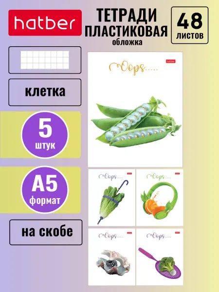 Hatber Тетрадь 48 л клетка, пластиковая обложка, 5 диз. 5 шт