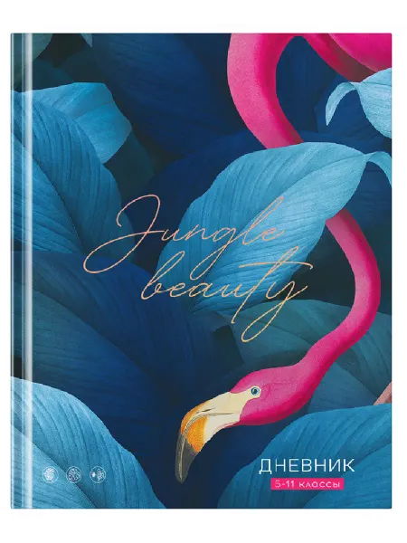 ArtSpace Дневник школьный 5-11 класс "Jungle beauty"