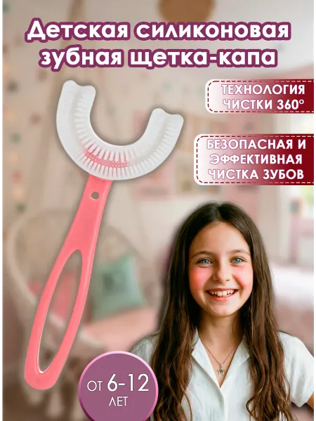 Детская лавка Софьи U образная детская зубная щетка 6-12
