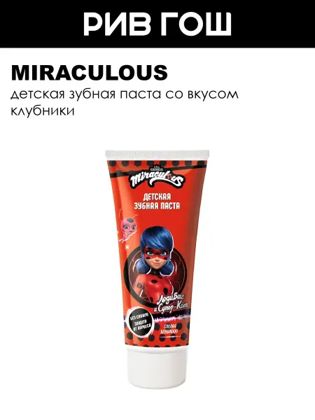 Miraculous Зубная паста детская Леди Баг 60 г