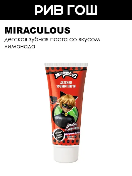Miraculous Зубная паста детская Супер Кот 60 г
