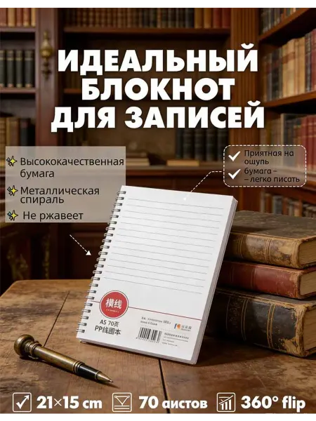 Блокнот Тетрадь 70 стр Заметки мягкая спираль