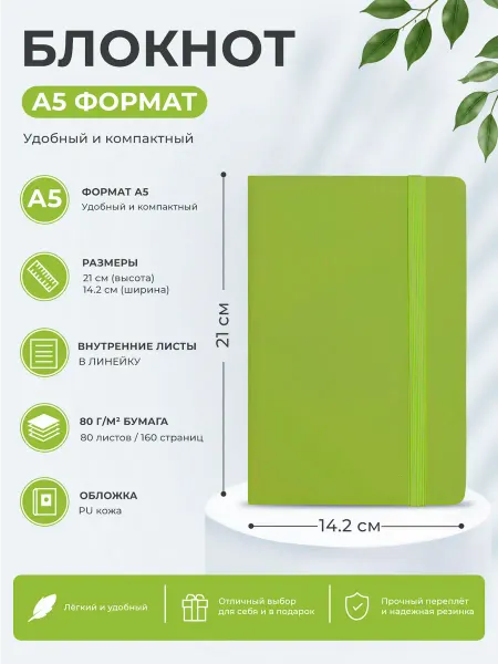 Artbookery Блокнот A5 салатовый, 80 листов