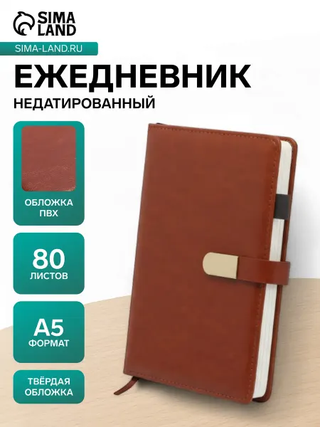 Gamepad Ежедневник недатированный А5, 80 листов, в линейку