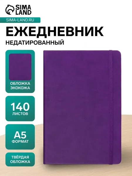 Филиппи ко Ежедневник A5, недатированный, искусственная кожа, синий