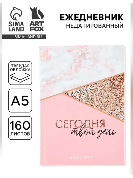 ArtFox Ежедневник А5 с твердой обложкой для планирования