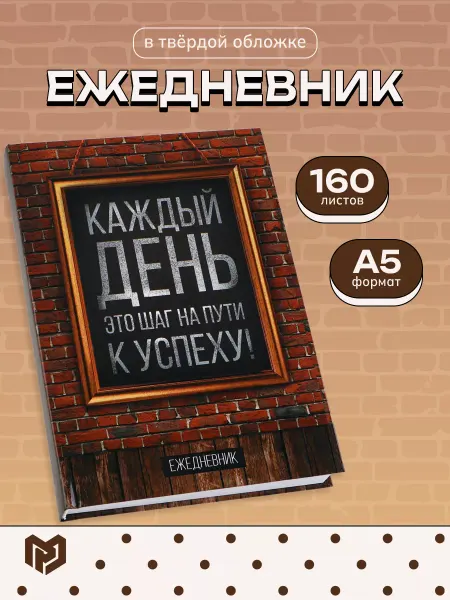 Сима-Ленд & ArtFox Ежедневник недатированный подарочный