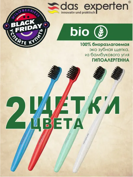 DAS EXPERTEN Биоразлагаемая мягкая зубная щетка BIO 4 шт