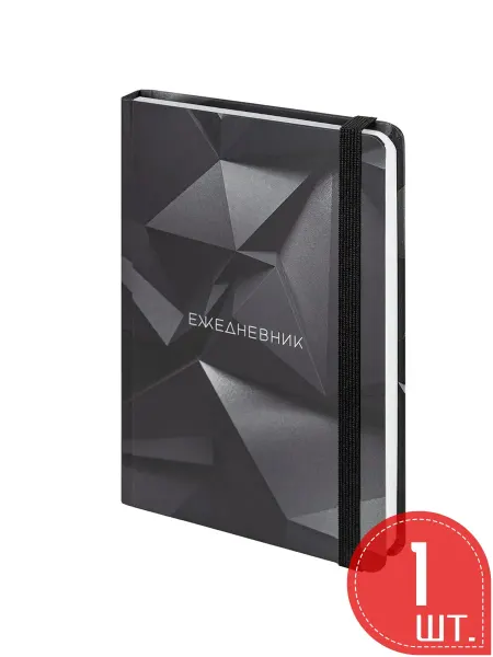 Brauberg Ежедневник недатированный с резинкой А5, 128 л, "Geometry"