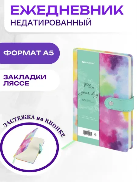 Brauberg Блокнот ежедневник недатированный а5 с застежкой