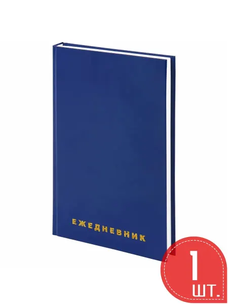 Brauberg Ежедневник недатированный А5 бумвинил, 160 л