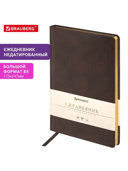 Brauberg Ежедневник недатированный большой формат