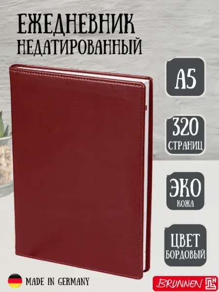 Brunnen Ежедневник недатированный формата А5 синий