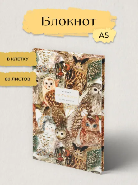 BRUNO VISCONTI Блокнот для записей А5. 80 л. "FAUNA.ВОЛШЕБНЫЕ СОВЫ"