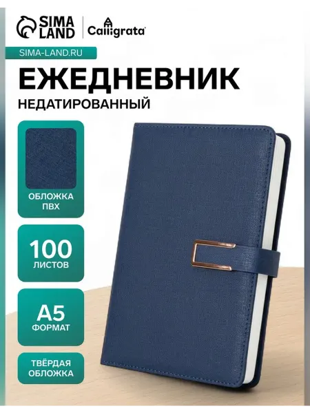Calligrata Блокнот в линейку А5 100л, записной