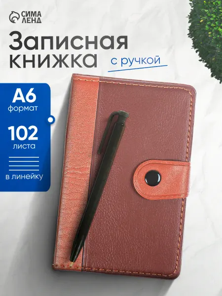 Calligrata Записная книжка блокнот с ручкой