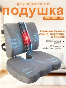 Подушка на стул ортопедическая набор,на офисных и сиденье автомобиля 35x45