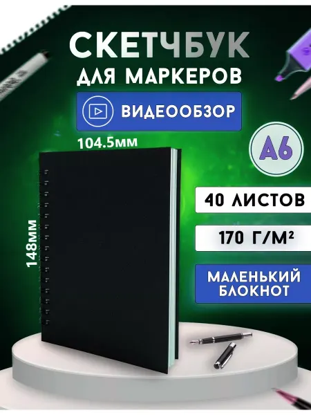 EliteCopi Скетчбук для рисования, блокнот А6 карманный