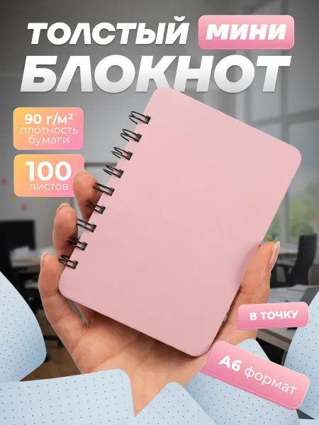 EliteCopi Толстый блокнот в точку для заметок и записей