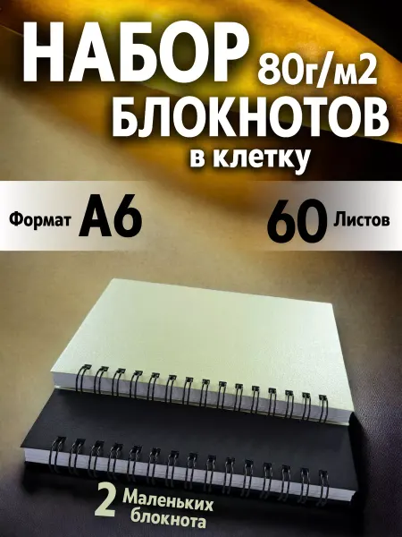 EliteCopi Блокнот в клетку для записей рисования