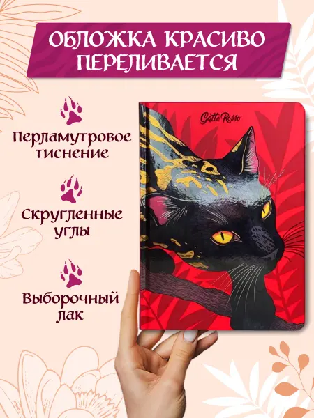 Gatto Rosso Блокнот в клетку Чёрная кошка