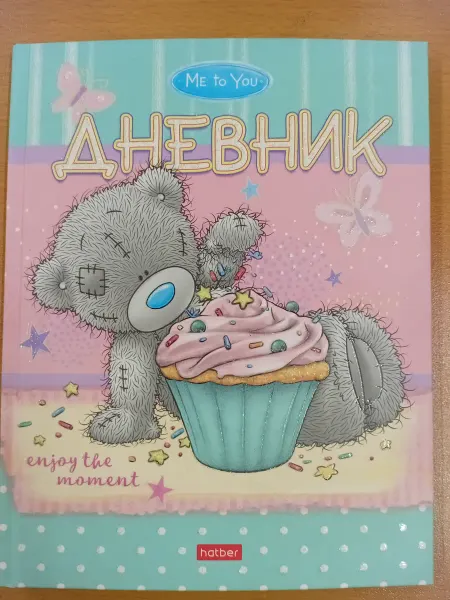 Hatber Дневник школьный. "Me to you"