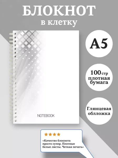 MR.JOHNNY Блокнот в клетку А5 для записей, девочек, на пружине