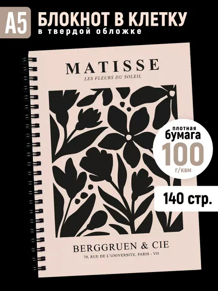 Точки Стикеры Бумага Блокнот для записей в клетку А5 Matisse