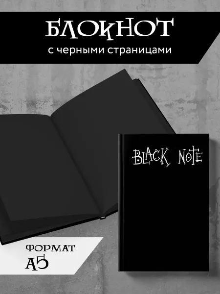 Эксмо Креативный блокнот с черными страницами. Black Note