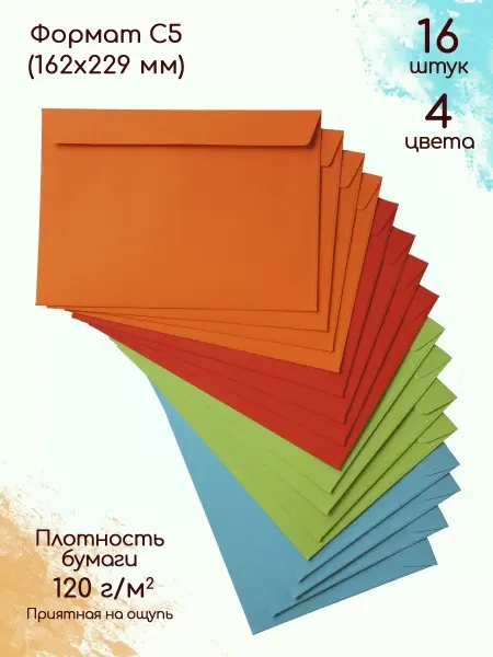 Pack36 Конверты С5 из цветной бумаги Конверт для А5 подарочный