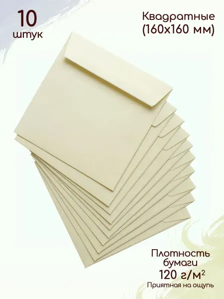 Pack36 Конверт из цветной бумаги квадратный конверты подарочные