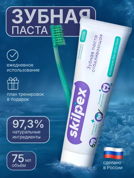 SKILPEX Зубная паста для отбеливания и защиты эмали