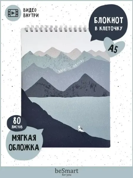BE SMART Блокнот для записей на кольцах А5