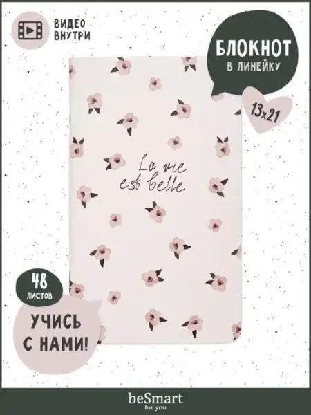BE SMART Блокнот для записей в линейку